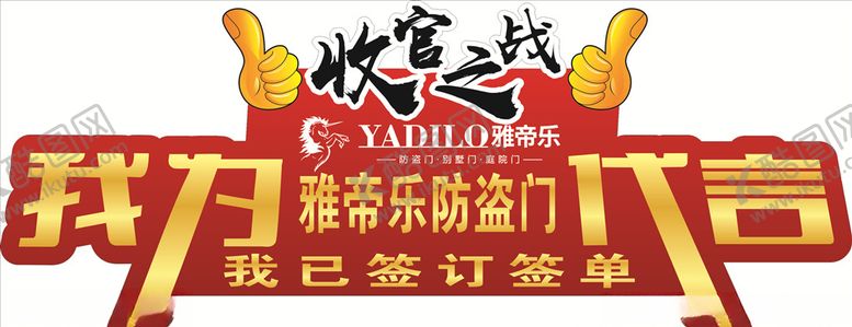 编号：23922209271003391589【酷图网】源文件下载-雅帝乐手举牌