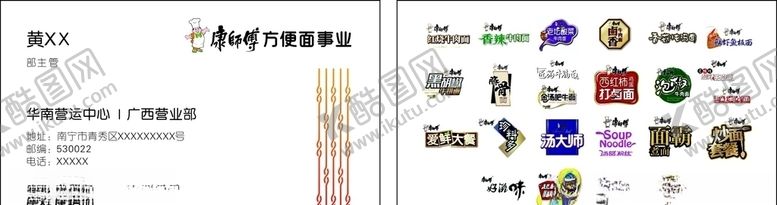编号：43159010270703198081【酷图网】源文件下载-康师傅名片