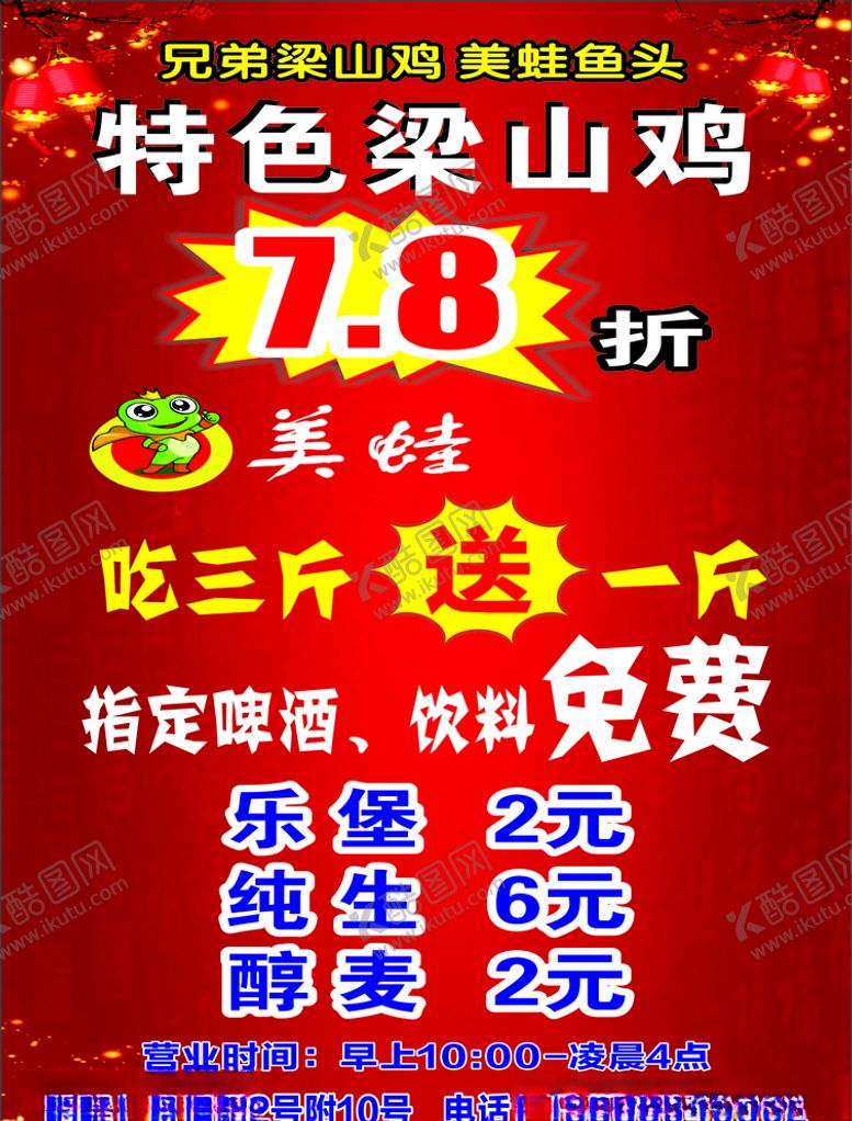 编号：83689103280407454152【酷图网】源文件下载-梁山鸡传单
