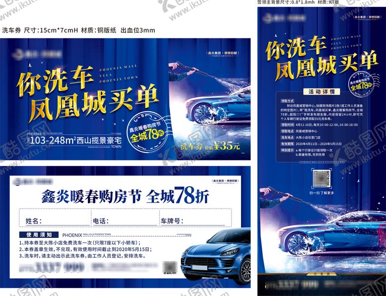 编号：89715901041337177909【酷图网】源文件下载-洗车活动券展板