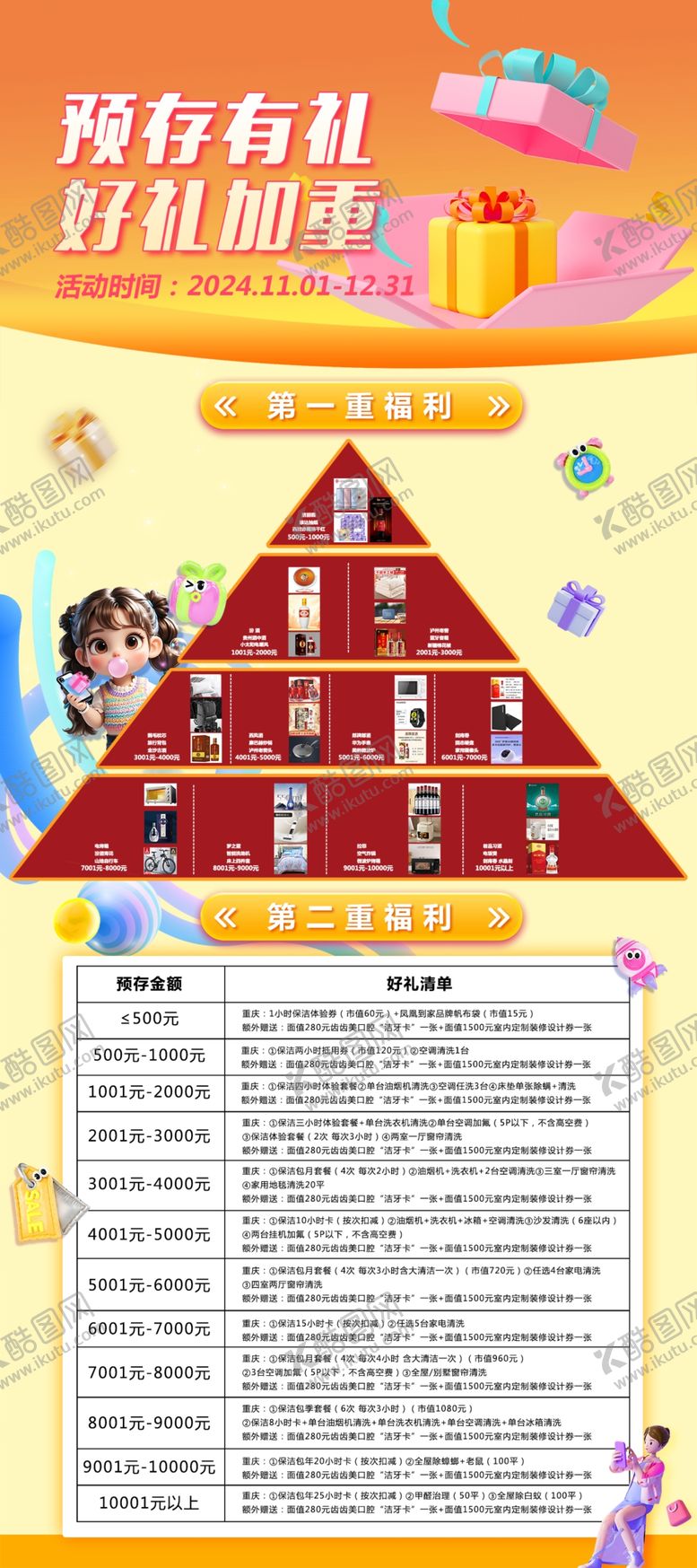 编号：28979801271026523258【酷图网】源文件下载-预存海报