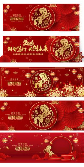 喜庆红色新春横幅图案