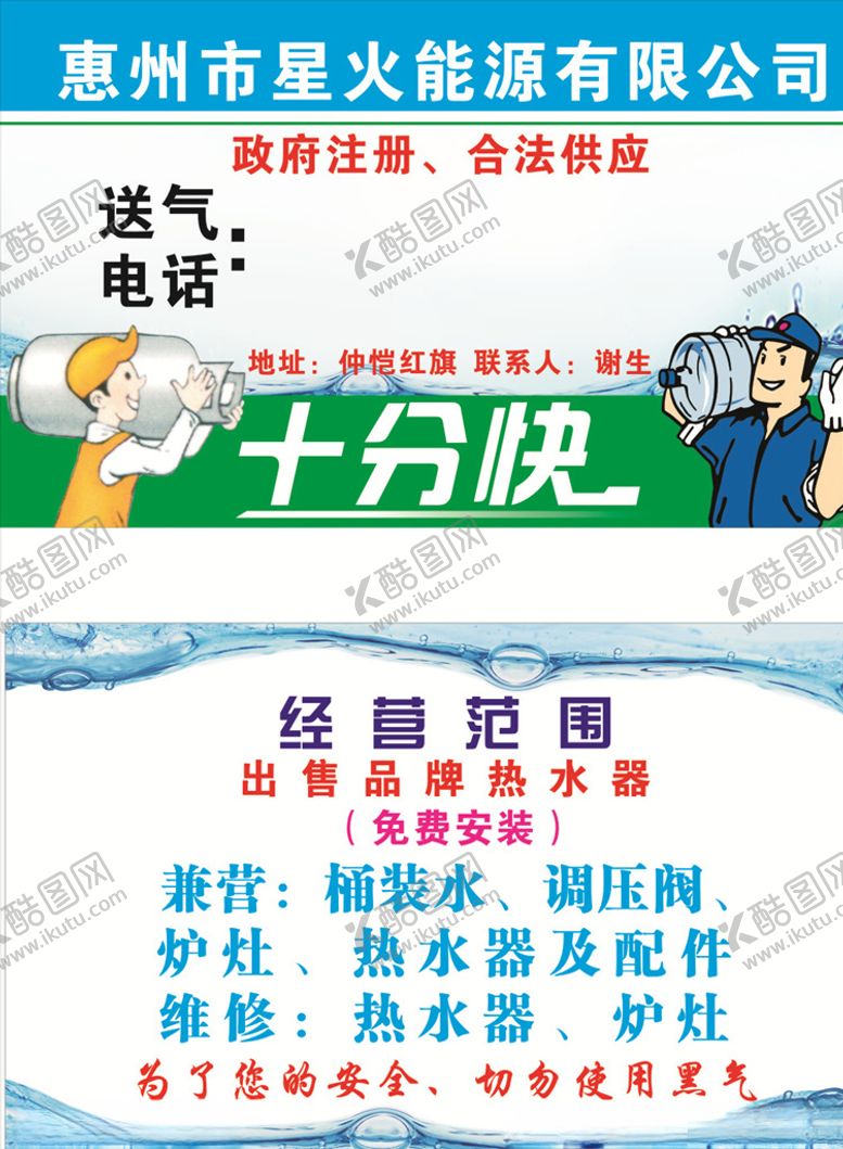 编号：93627806241131446942【酷图网】源文件下载-煤气送水名片