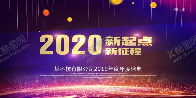 编号：87451309281719551892【酷图网】源文件下载-2020年会背景简洁