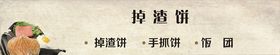 掉渣饼菜单