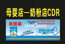 奶粉名片奶粉招牌奶粉
