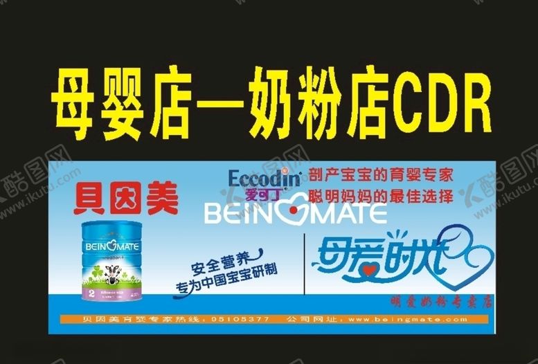 编号：92382310012301485013【酷图网】源文件下载-奶粉名片奶粉招牌奶粉