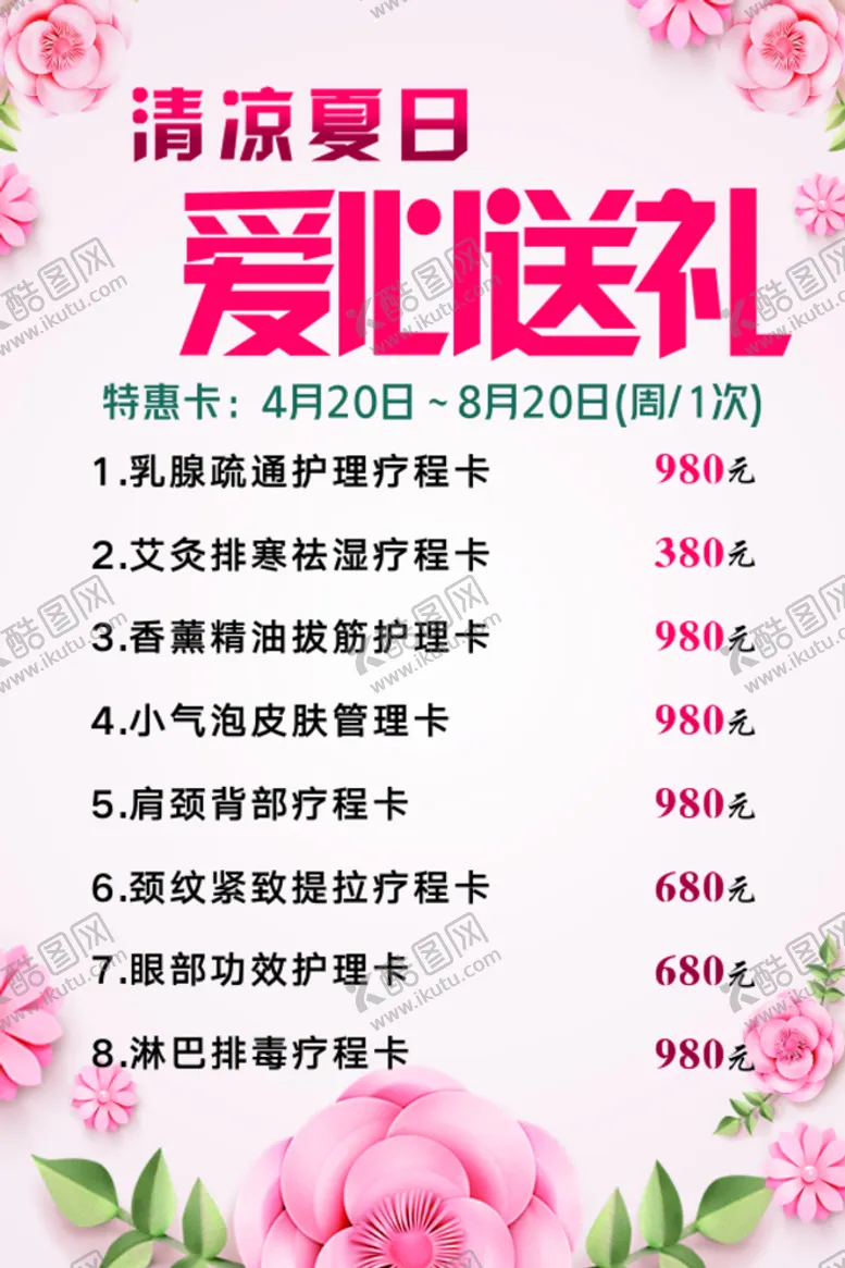 编号：20017901241125549664【酷图网】源文件下载-爱心送礼价格表