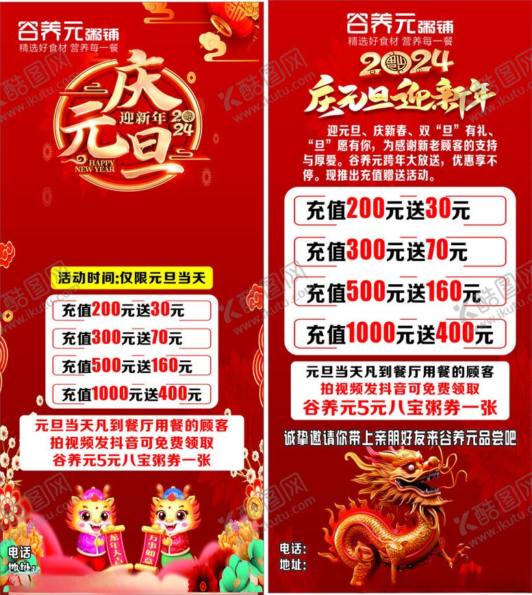 编号：67557112111603522187【酷图网】源文件下载-元旦展架