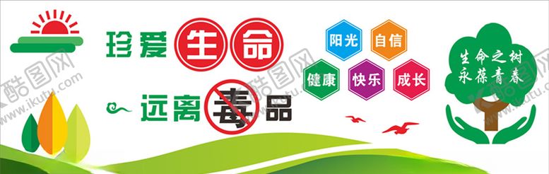 编号：55402710010703328288【酷图网】源文件下载-禁毒防艾墙绘