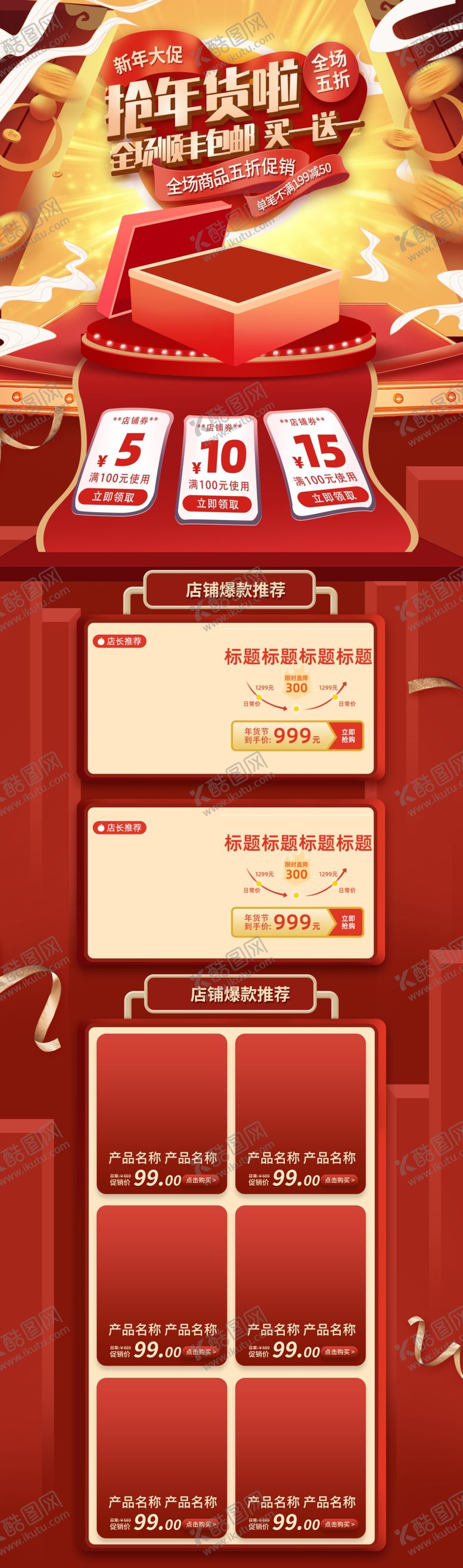 编号：23893005131616567319【酷图网】源文件下载-年货节礼盒首页