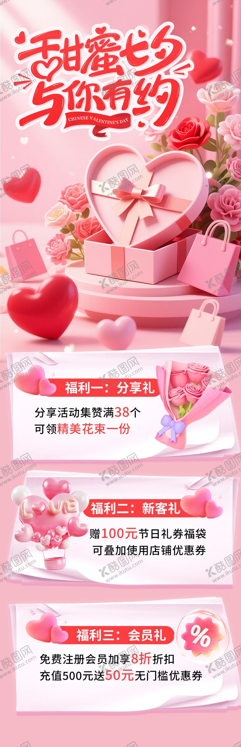 编号：63580702111442482974【酷图网】源文件下载-甜蜜七夕活动海报