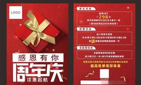 周年庆