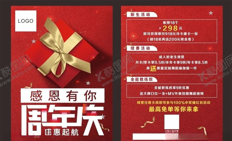编号：92964506280407483707【酷图网】源文件下载-周年庆