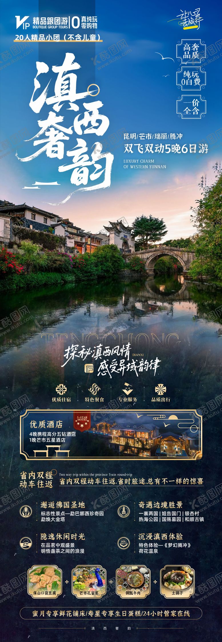 编号：75860512021400071335【酷图网】源文件下载-云南旅游海报