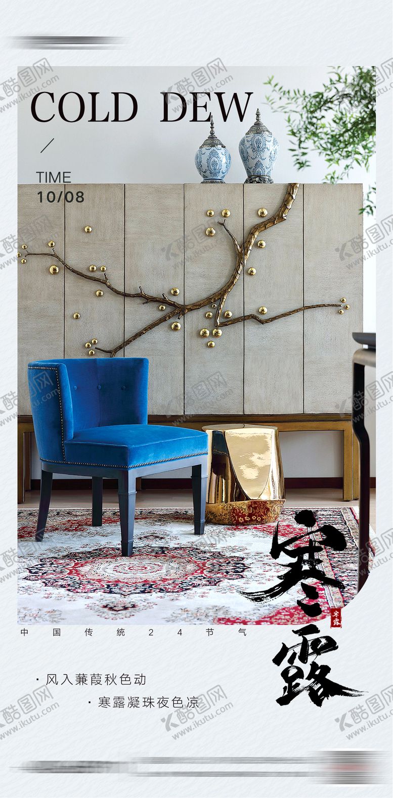 编号：58536709160505064676【酷图网】源文件下载-寒露节气海报