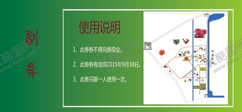 编号：60107503010601464934【酷图网】源文件下载-观光门票