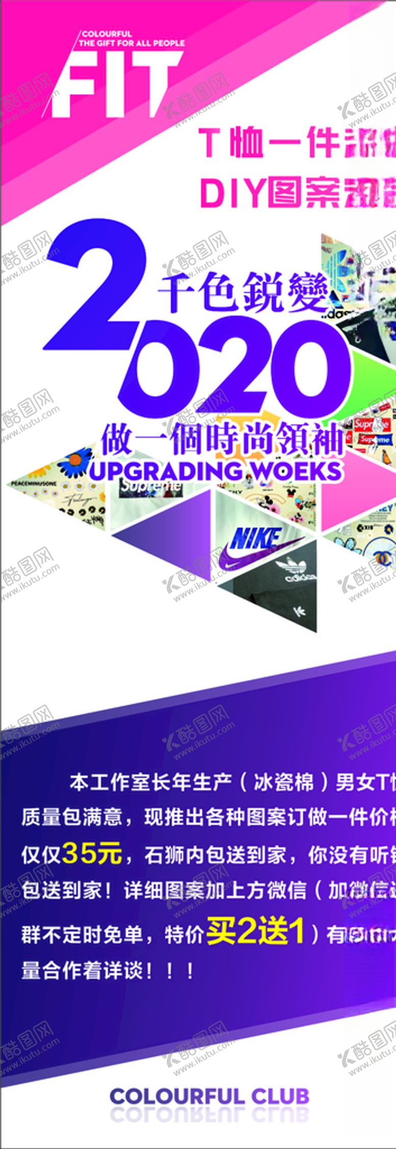 编号：14812109280424252041【酷图网】源文件下载-T恤一件起做DIY图案定制