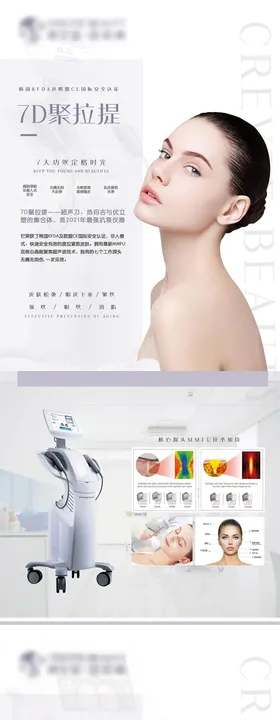 医美7d聚拉提超声刀宣传展架