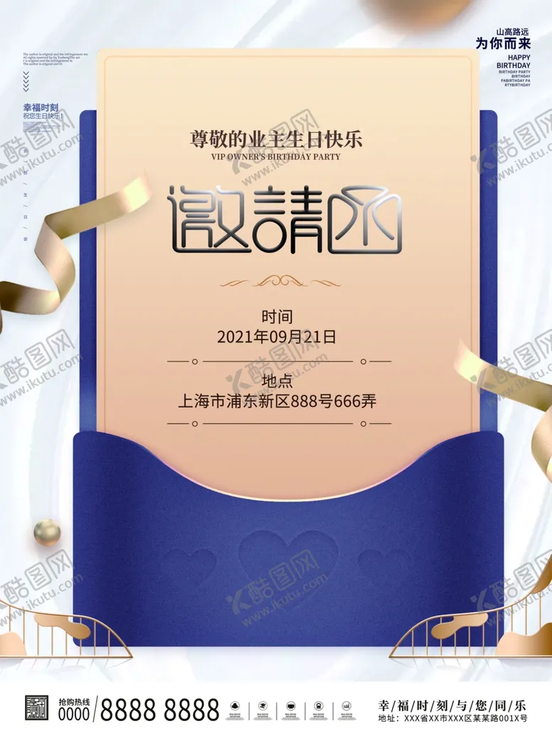 编号：66102112050046492856【酷图网】源文件下载-地产邀请函