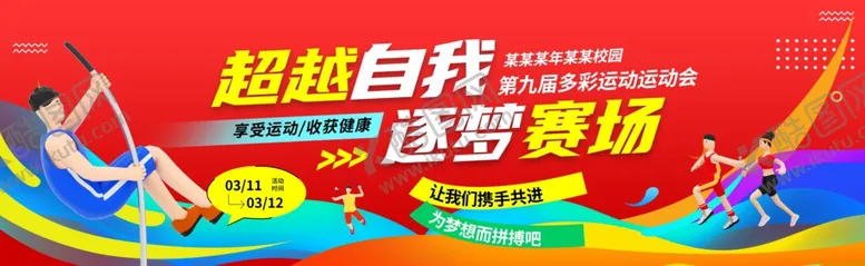 编号：22998511012328181375【酷图网】源文件下载-运动会背景