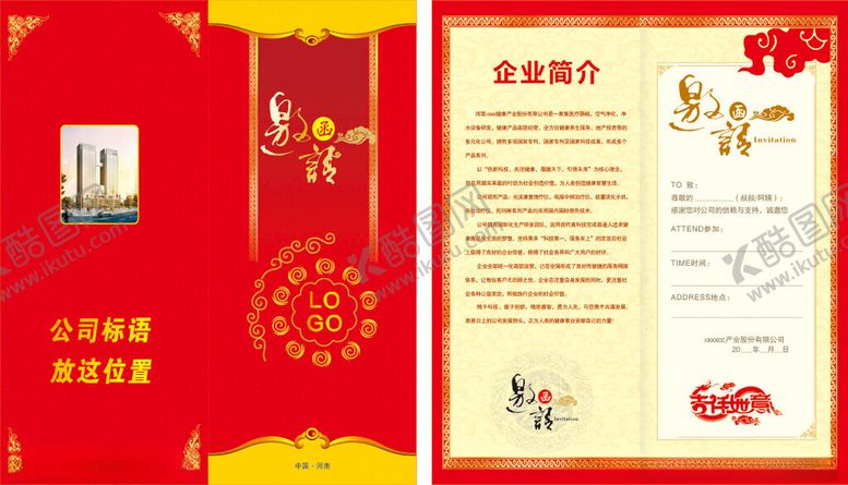编号：36533606292226474432【酷图网】源文件下载-邀请函
