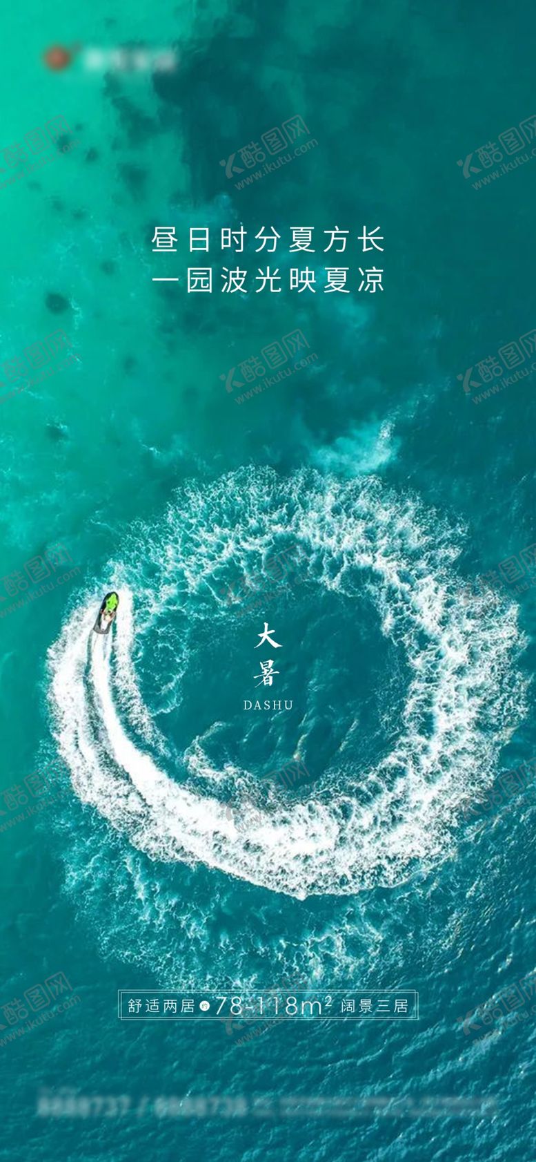 编号：32584709210526292459【酷图网】源文件下载-大暑