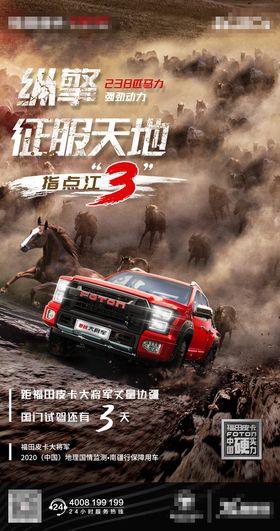 汽车倒计时越野海报