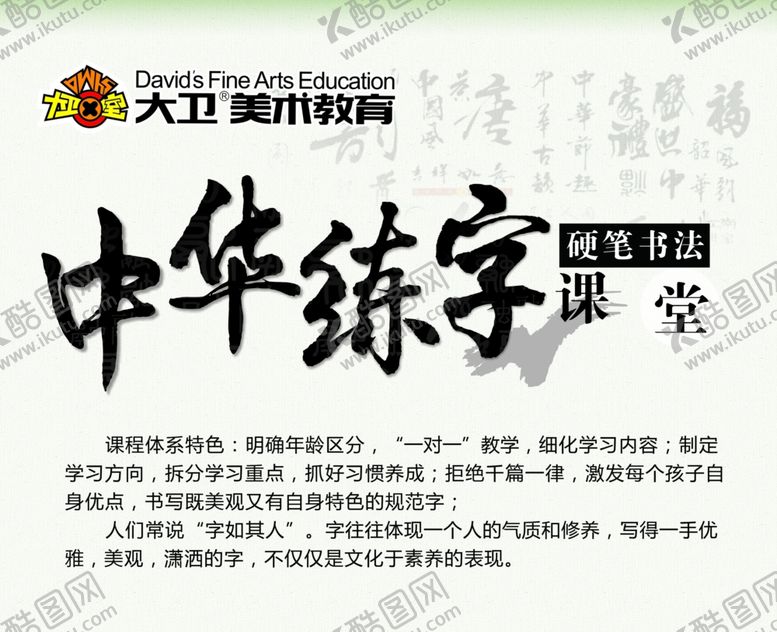 编号：97577312050117365495【酷图网】源文件下载-中华练字