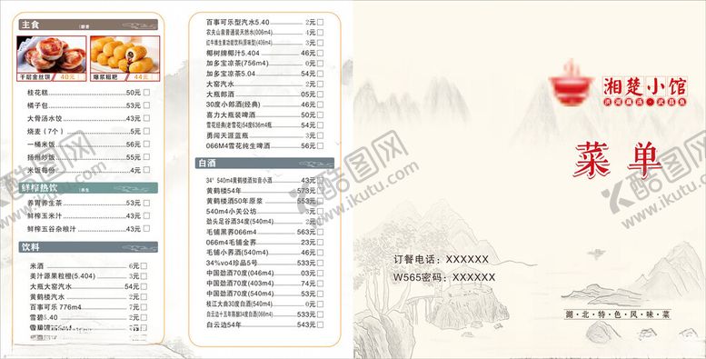 编号：44354112222035152201【酷图网】源文件下载-四折页菜单