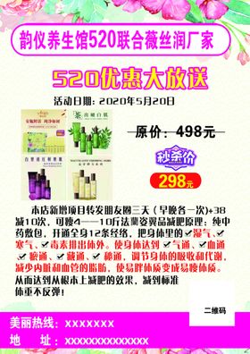护肤品单页宣传