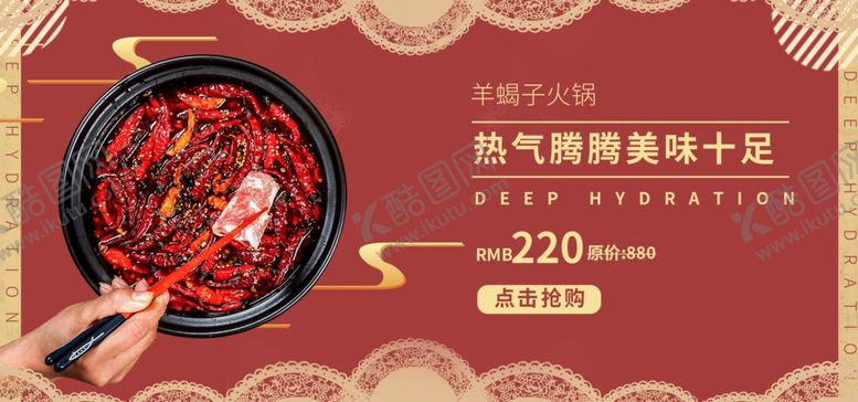 编号：38117409121147563940【酷图网】源文件下载-羊蝎子火锅