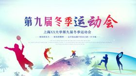 冬季运动会