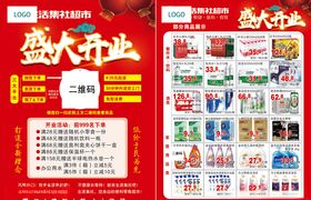 盛大开业