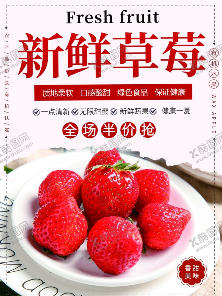 编号：52278010300012054659【酷图网】源文件下载-草莓