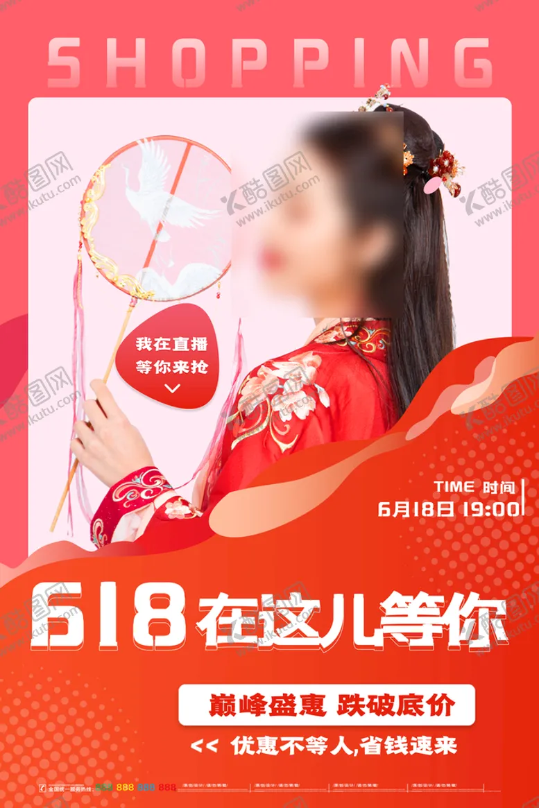 编号：80467109130454534287【酷图网】源文件下载-618促销618年中大促618展板