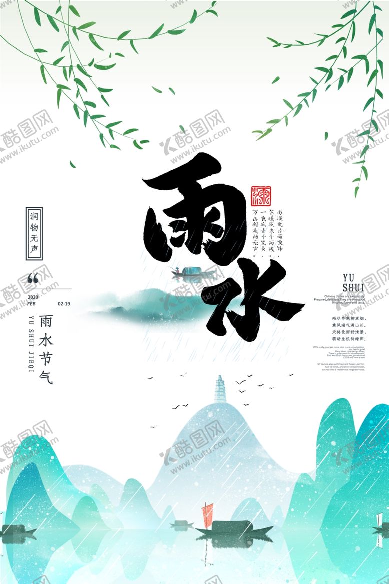 编号：77613107141602235014【酷图网】源文件下载-雨水
