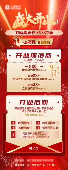银行盛大开业活动长图