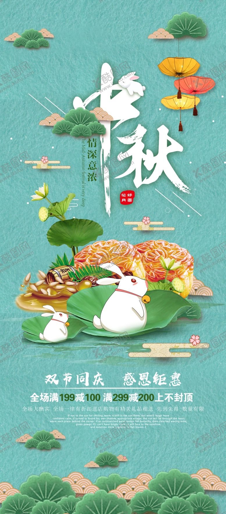 编号：97605405190233443617【酷图网】源文件下载-中秋节