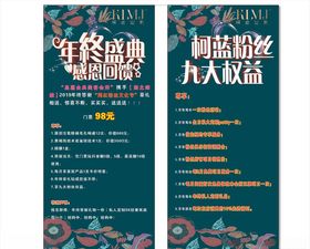 美容养生年终回馈展架