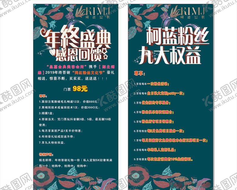 编号：46061507141819324211【酷图网】源文件下载-年终回馈展架