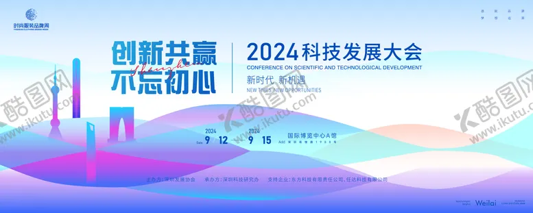 编号：30724804041002027742【酷图网】源文件下载-创新科技汇报大会背景板