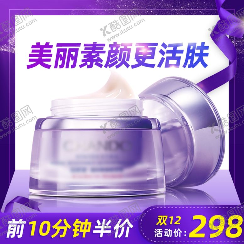 编号：81203505060626578890【酷图网】源文件下载-素颜保湿美白套装
