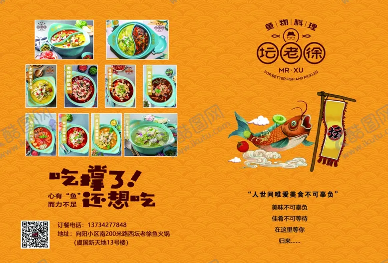 编号：41725803140305064654【酷图网】源文件下载-菜单坛老徐