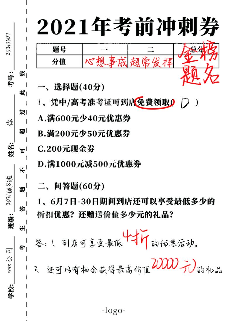 编号：07425110010019455039【酷图网】源文件下载-中考高考试卷商场优惠活动海报