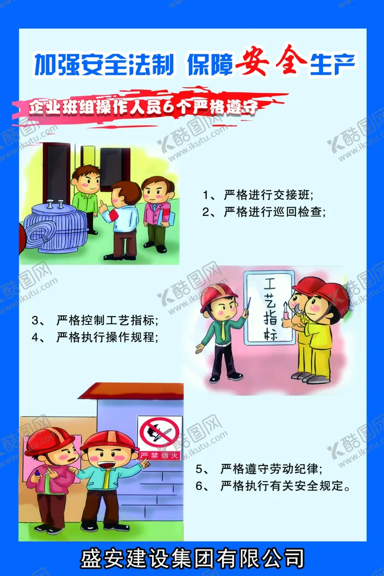 编号：79149905031149514437【酷图网】源文件下载-6个遵守