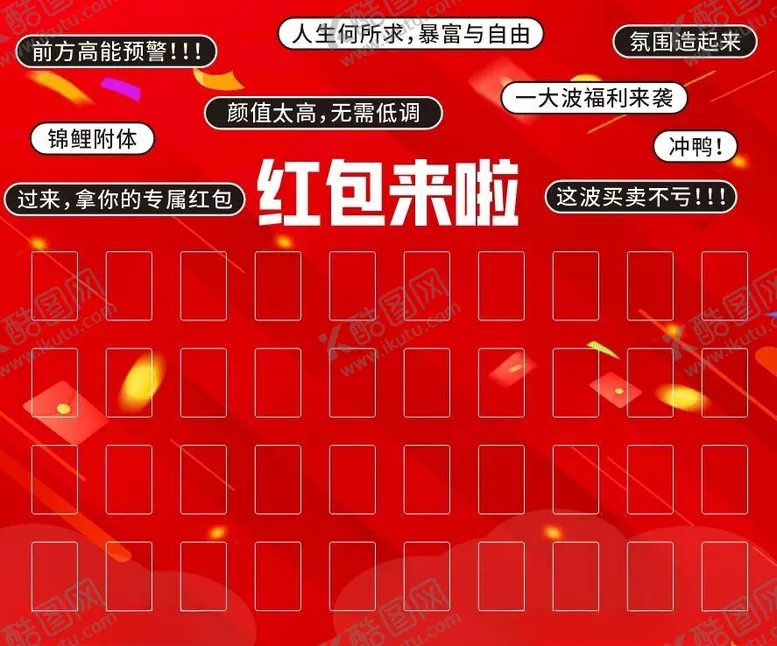 编号：43787802191135356198【酷图网】源文件下载-红包墙