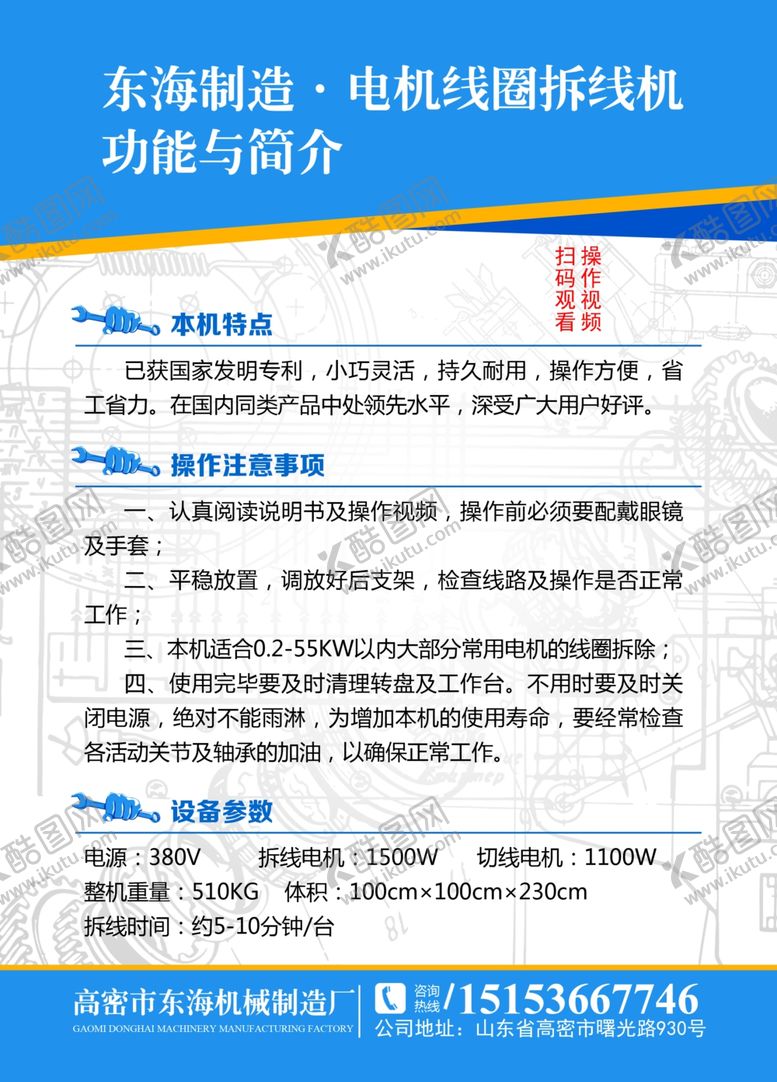 编号：71298305101811164156【酷图网】源文件下载-东海机械电机线圈拆线机宣传单页