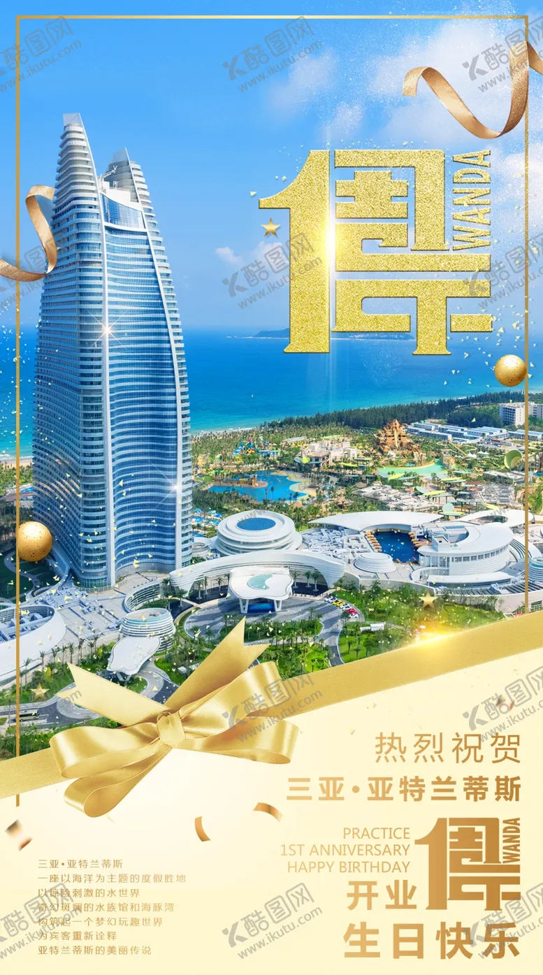 编号：70601804141354276467【酷图网】源文件下载-周年庆