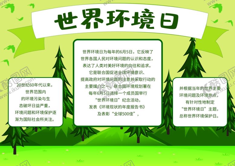 编号：31544507090848464754【酷图网】源文件下载-世界环境日